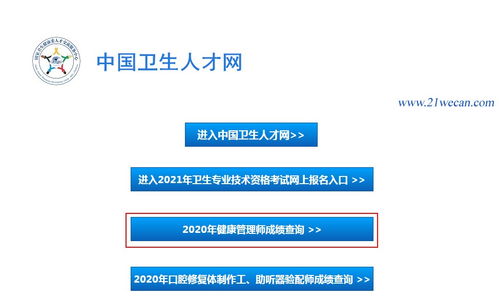 2020年健康管理师考试成绩查询入口开通啦