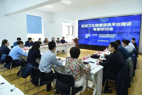 吉林省区域卫生健康信息平台建设专家研讨会召开